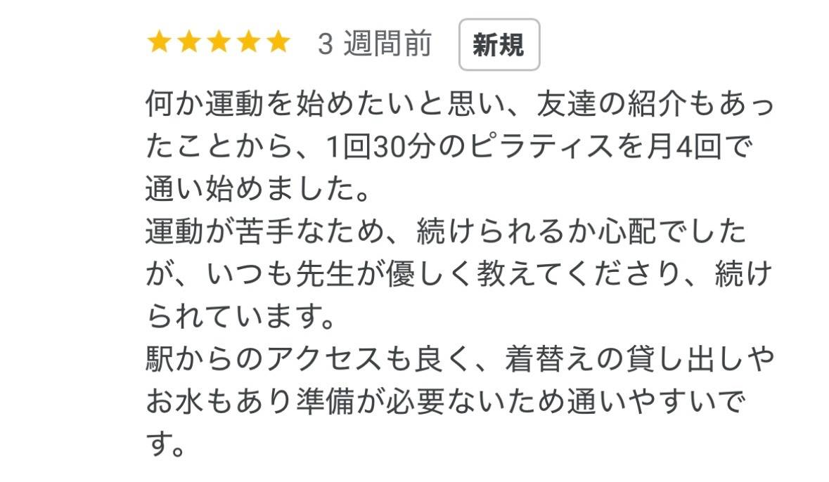 ピラティスのお客様