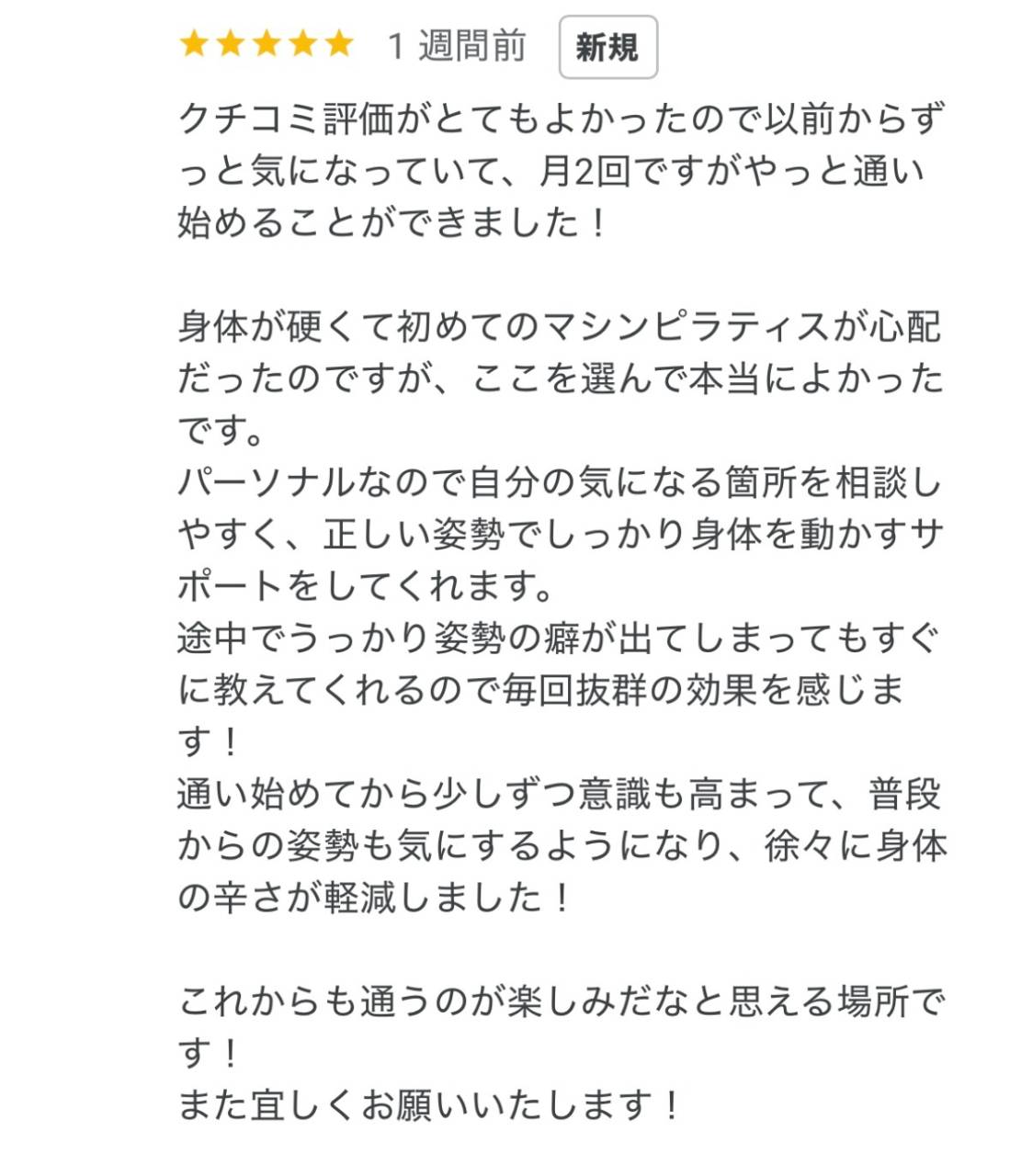 ピラティスのお客様