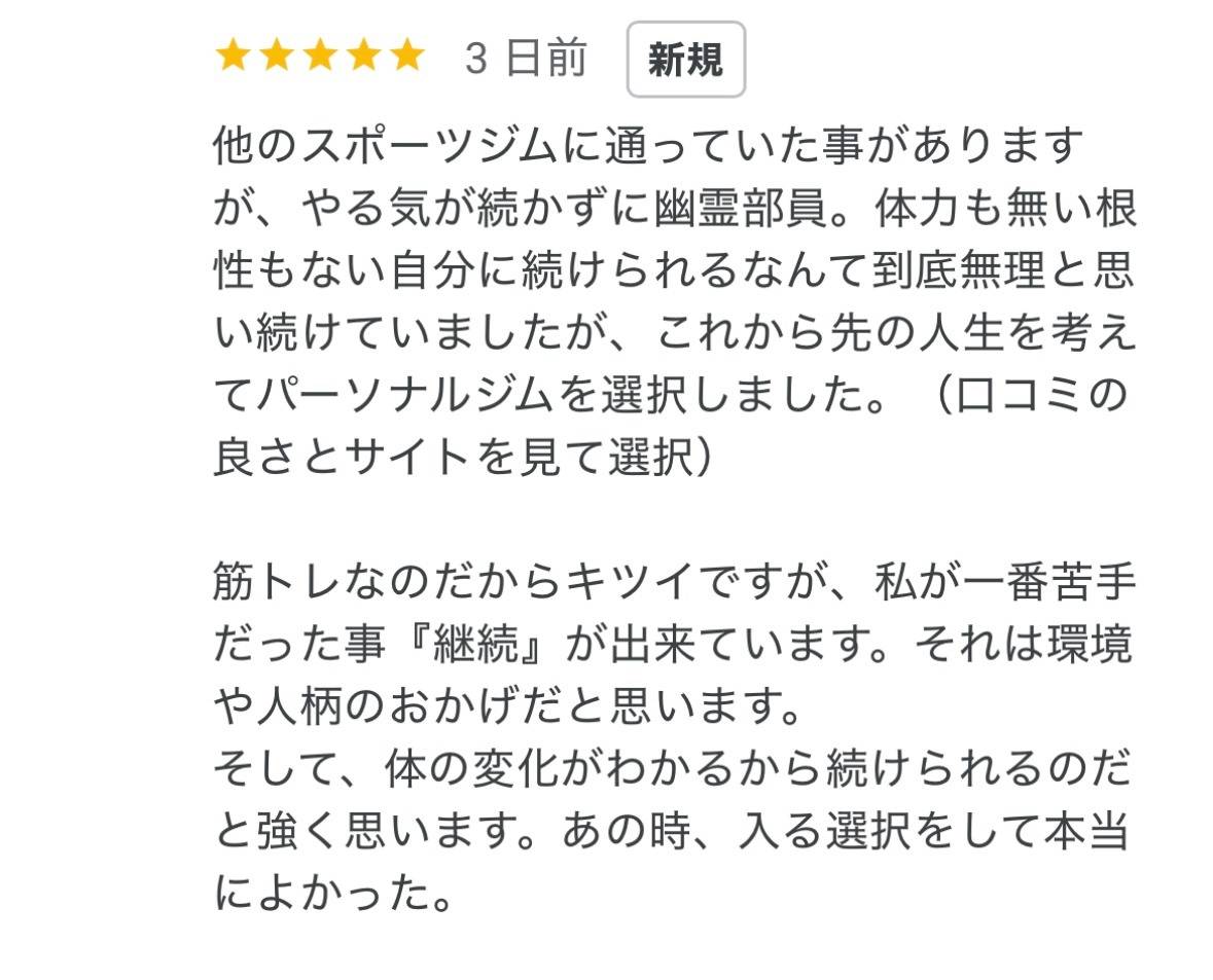 パーソナルトレーニングのお客様